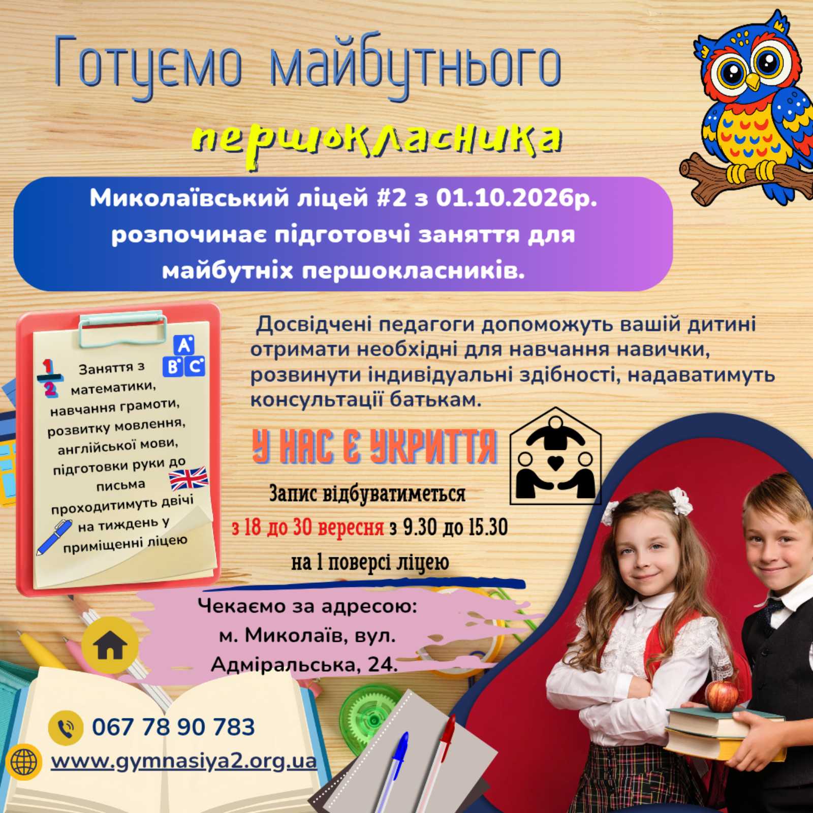 Готуємо першокласника
